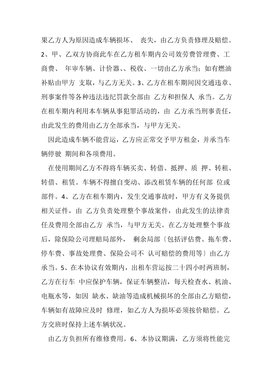 2023年合同协议范本出租车租赁协议书范本.doc_第3页