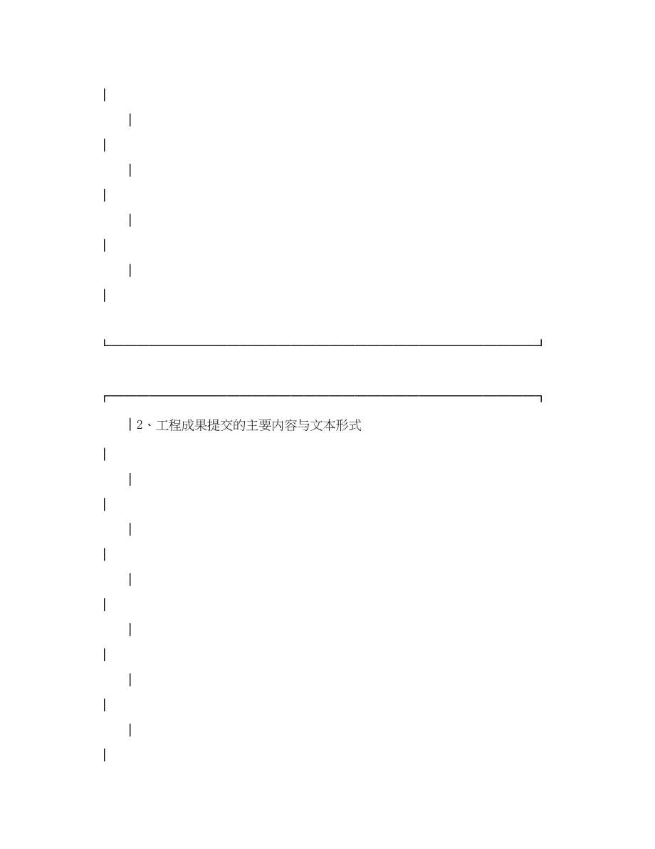 2023年建设科技攻关项目合同范本.docx_第2页