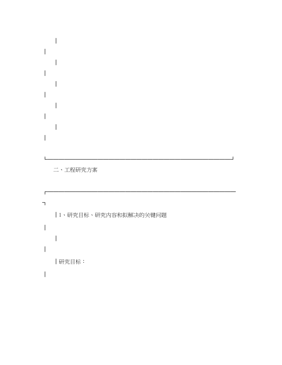 2023年建设科技攻关项目合同范本.docx_第3页