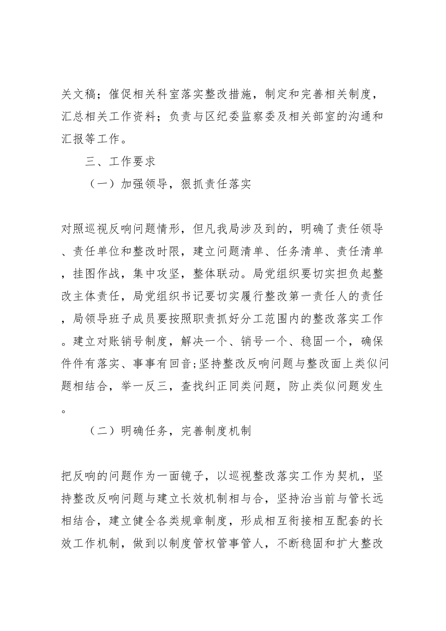 2023年巡视组反馈意见整改落实工作方案.doc_第3页