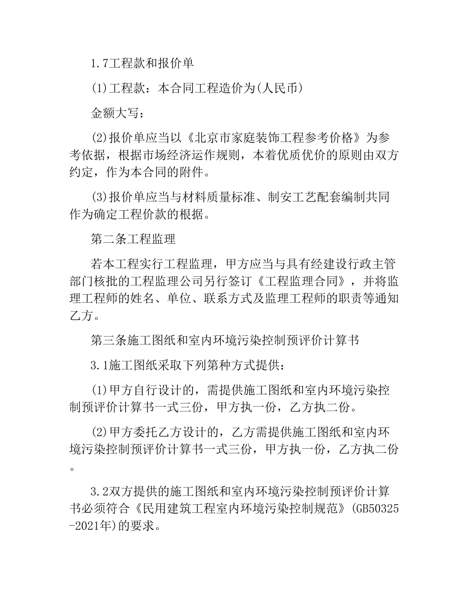 2021年企业办公楼装修工程合同.docx_第2页