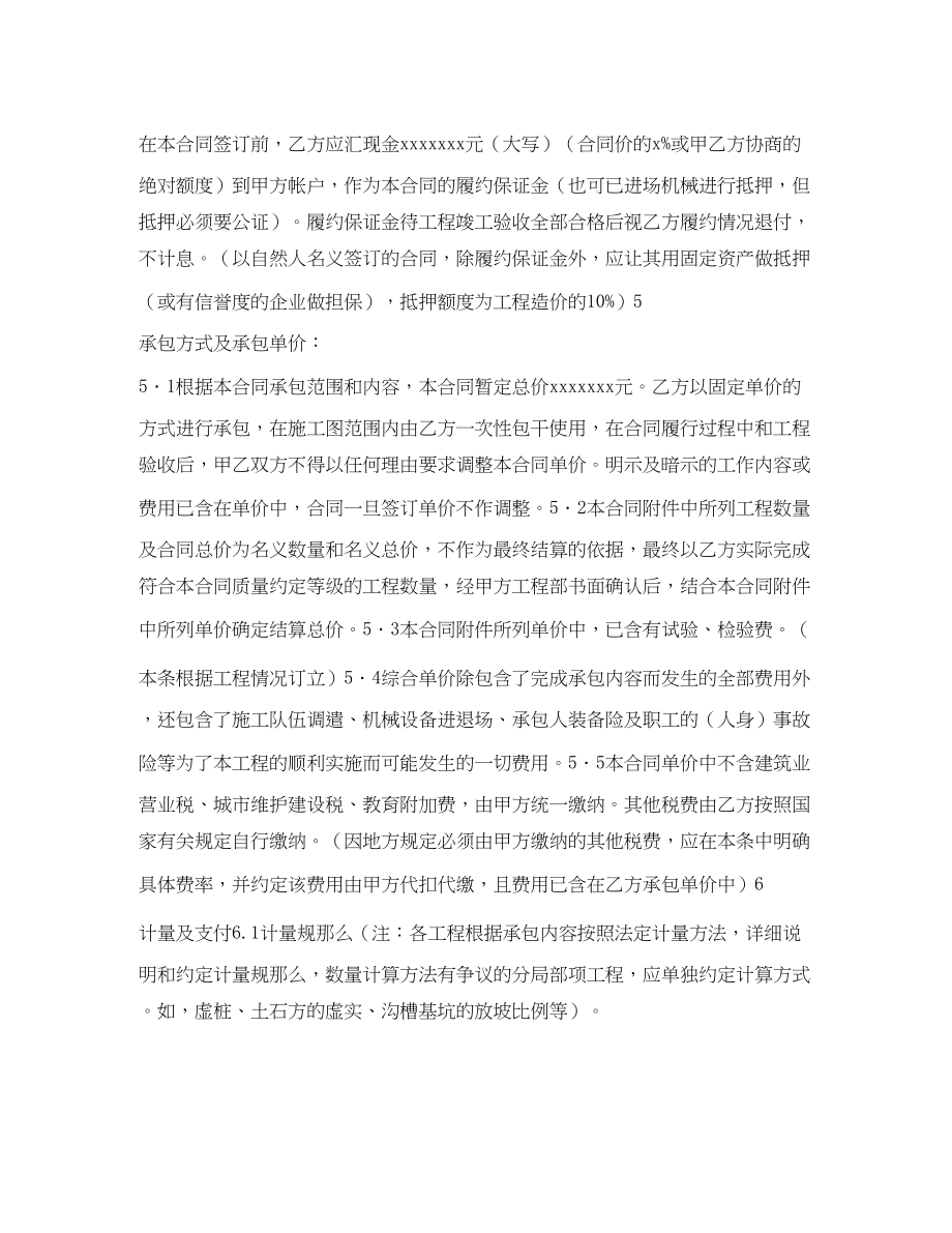 2023年桥涵施工分包合同.docx_第2页