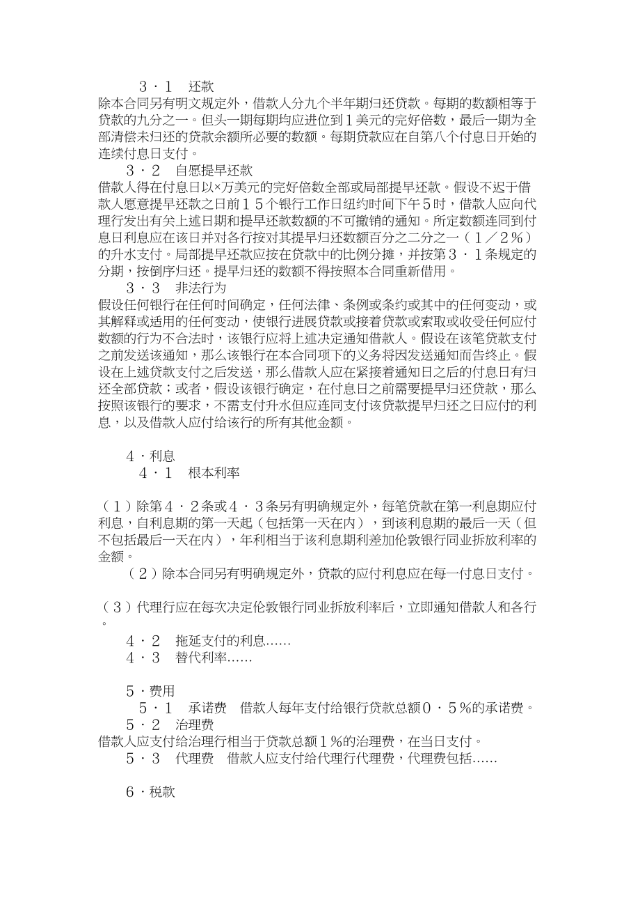 2023年国际银团贷款合同.docx_第2页