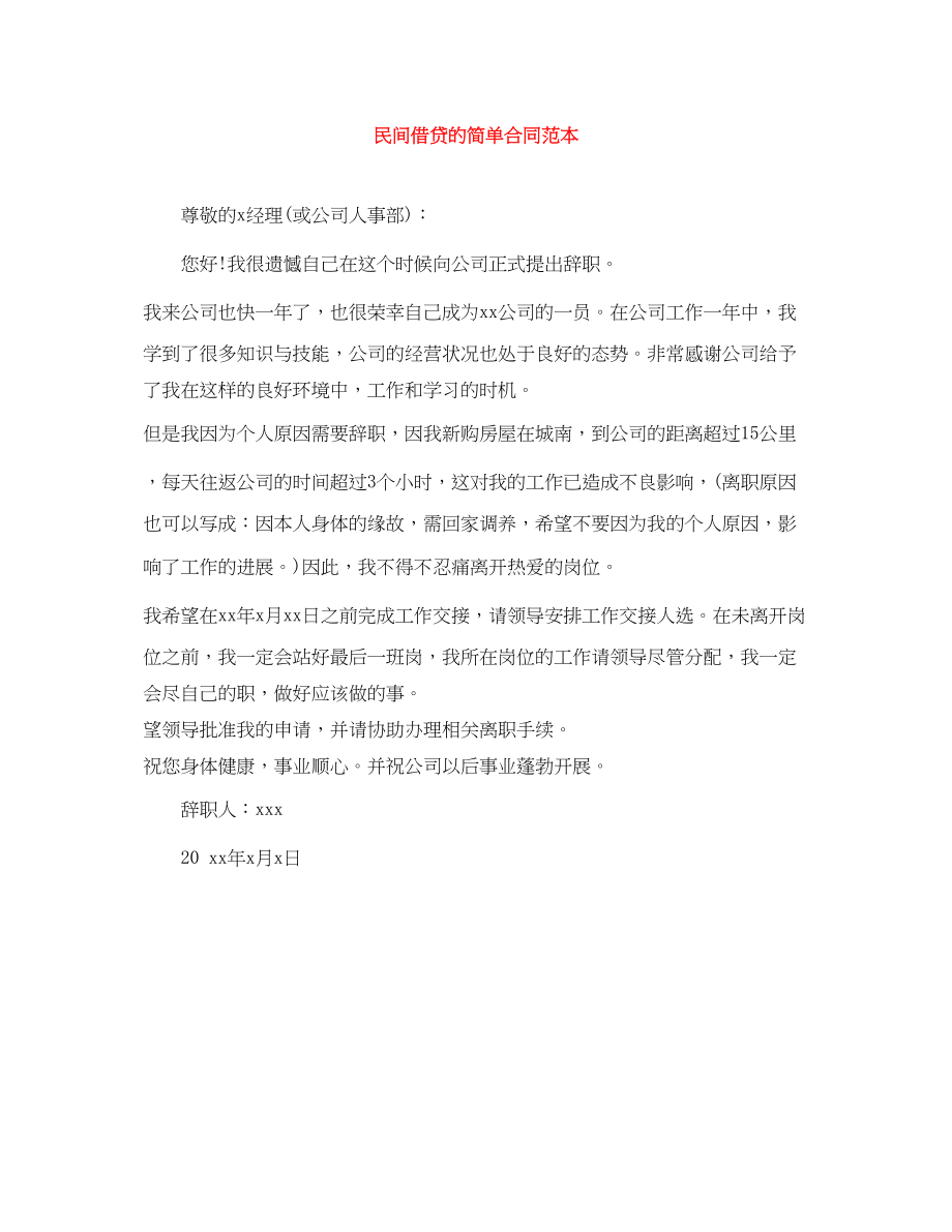 2023年民间借贷的简单合同范本.docx_第1页