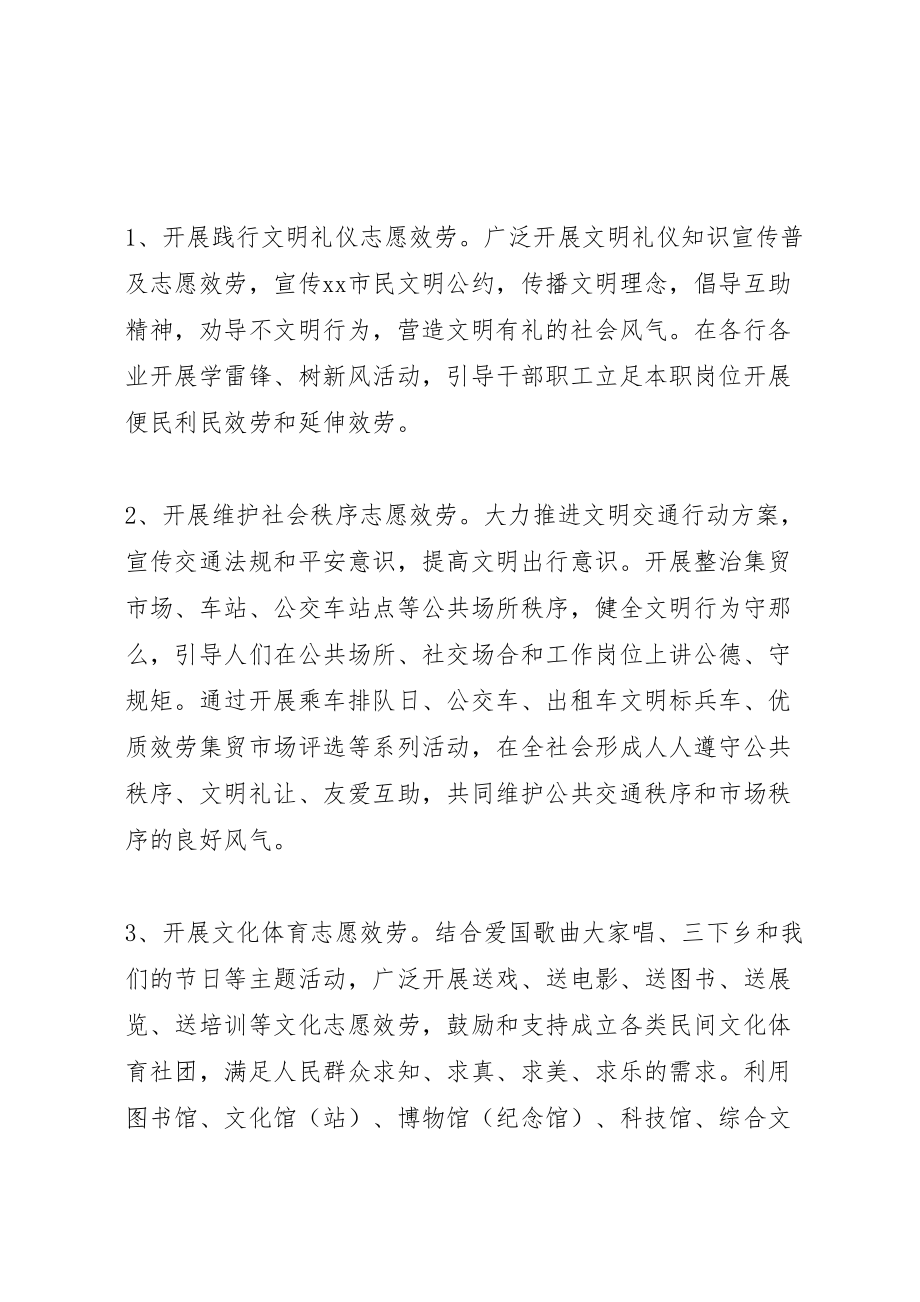 2023年开展关爱社会志愿服务活动工作方案.doc_第2页