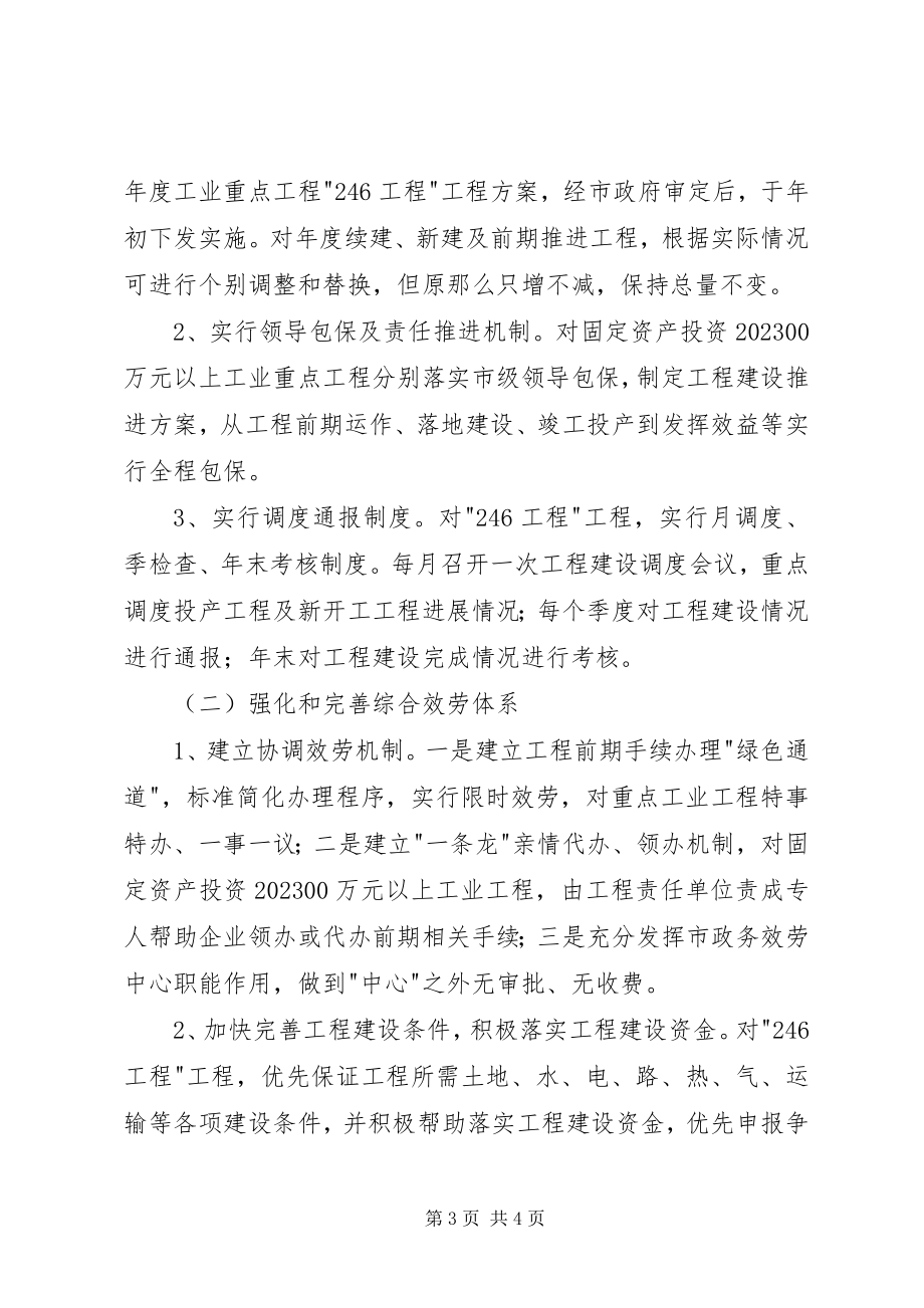 2023年工业重点项目建设工作方案.docx_第3页