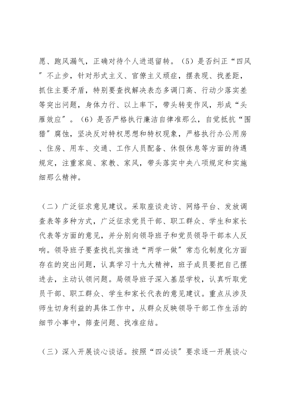 2023年教育文化体育局委员会领导班子度民主生活会工作方案 .doc_第3页