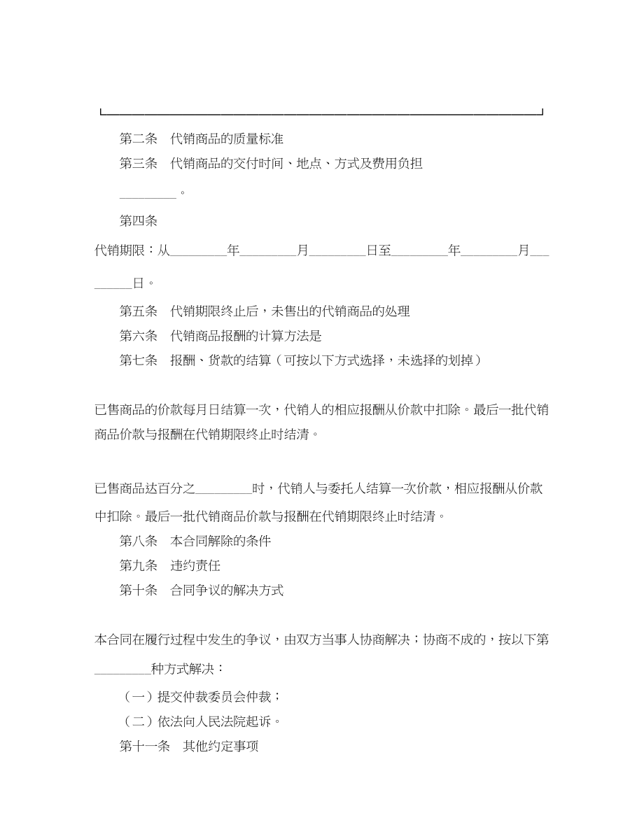 2023年年商品销售合同范文.docx_第2页