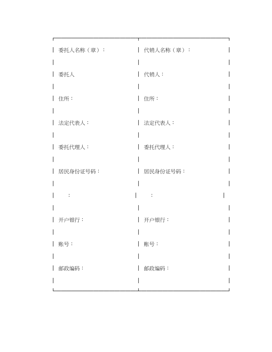 2023年年商品销售合同范文.docx_第3页