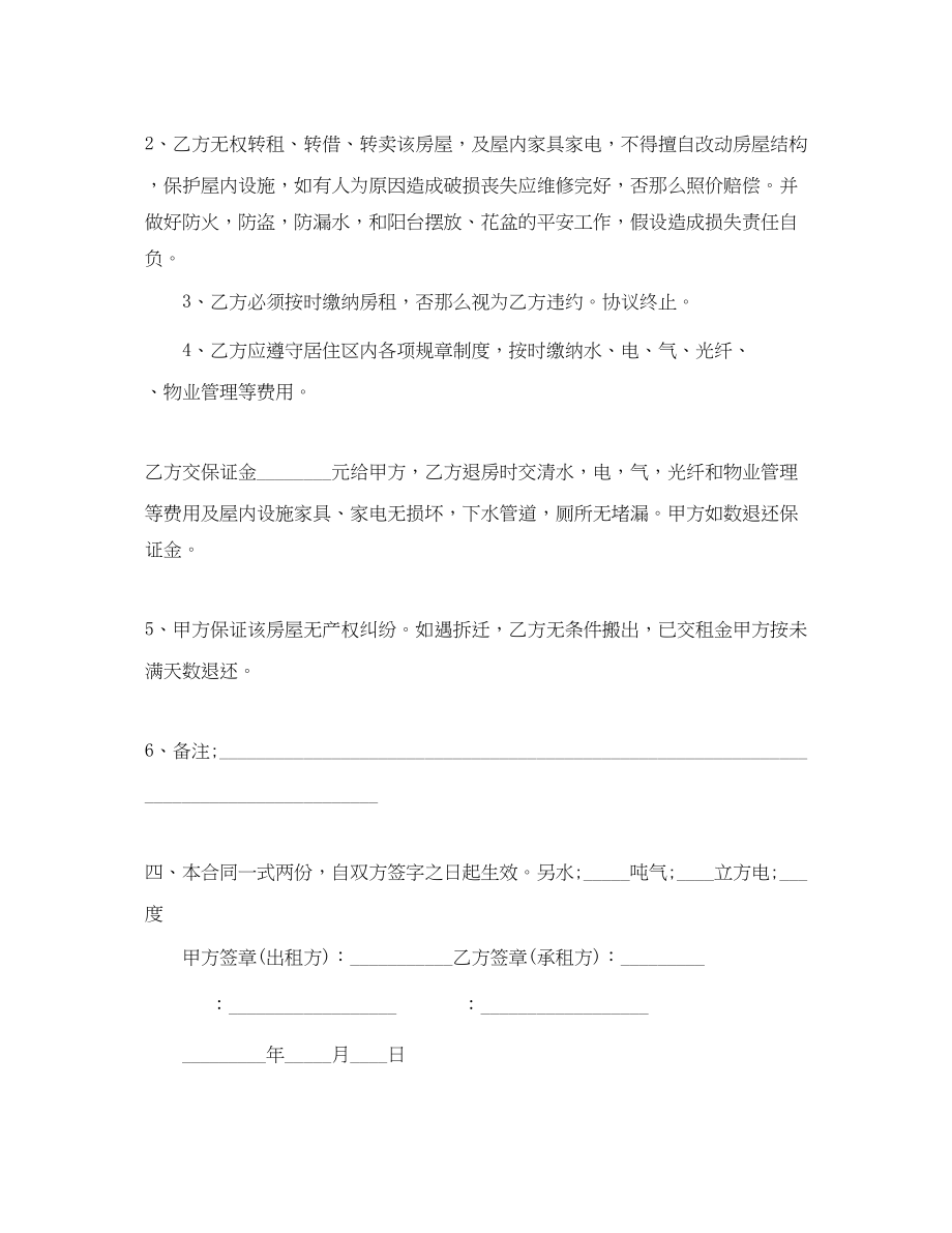 2023年简单租房合同word文档.docx_第2页