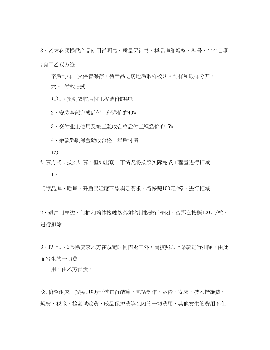 2023年户门制作安装合同书样本.docx_第3页