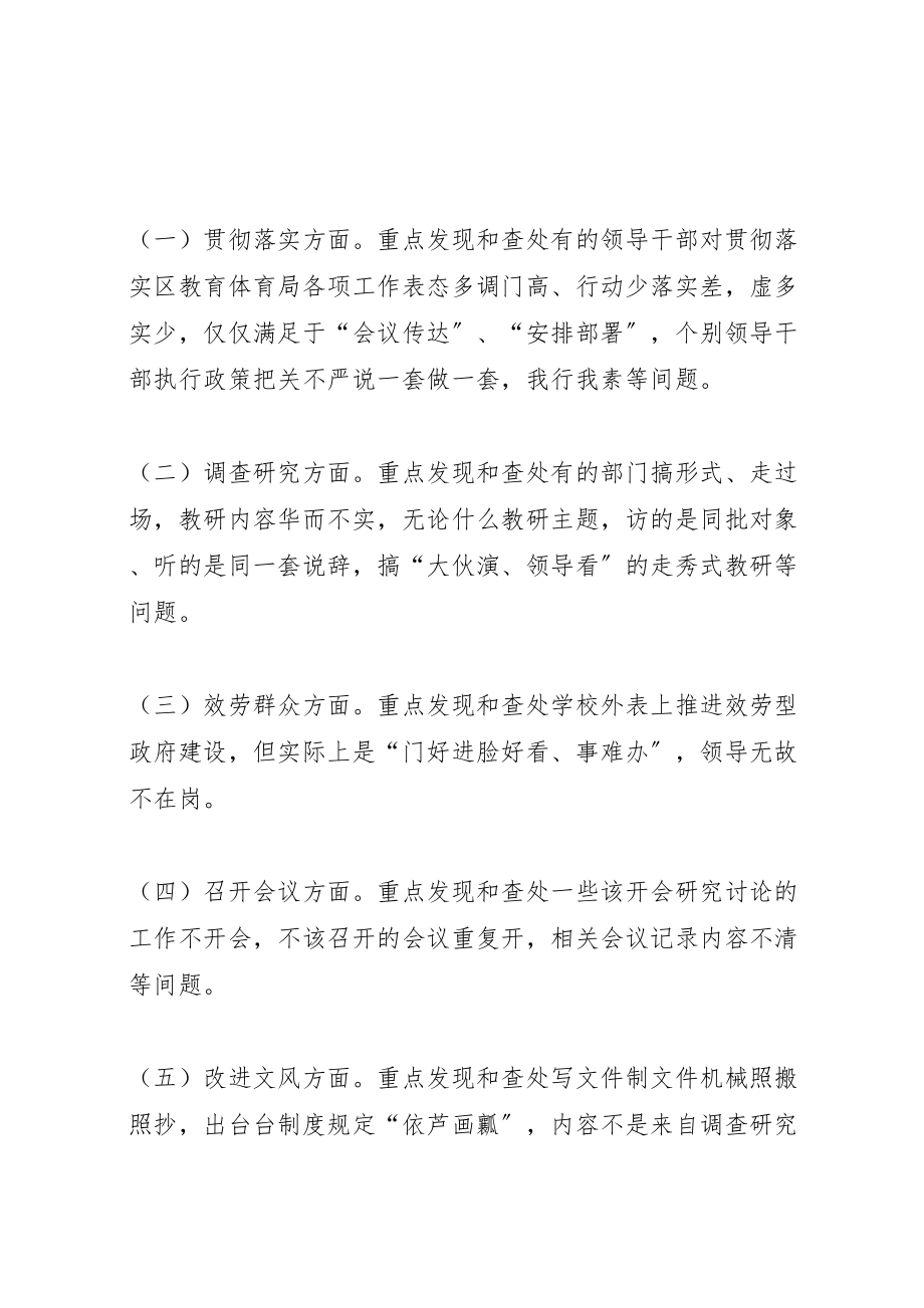 2023年开展形式主义官僚主义新表现专项治理工作方案 .doc_第2页