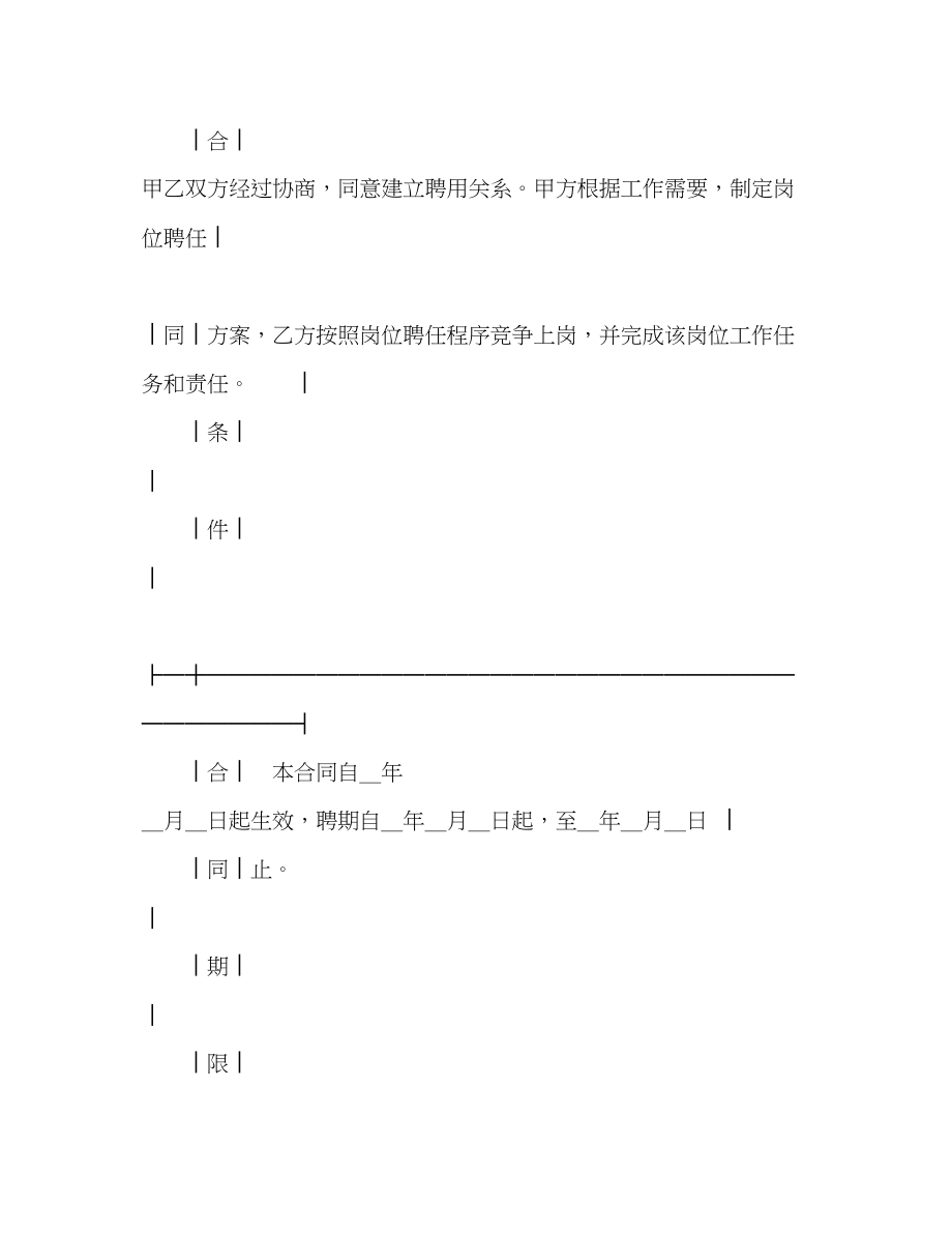 2023年全员聘用合同书2.docx_第2页