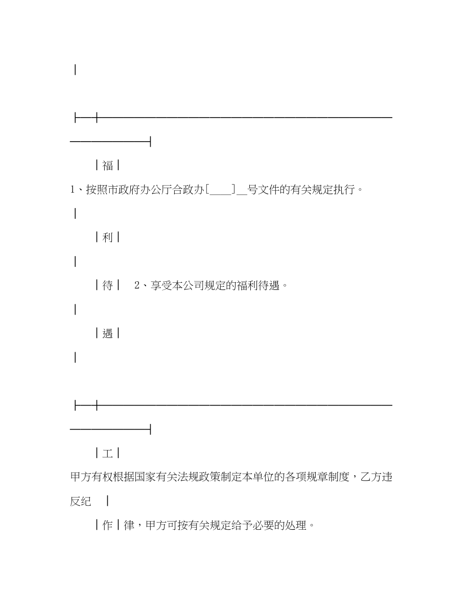 2023年全员聘用合同书2.docx_第3页