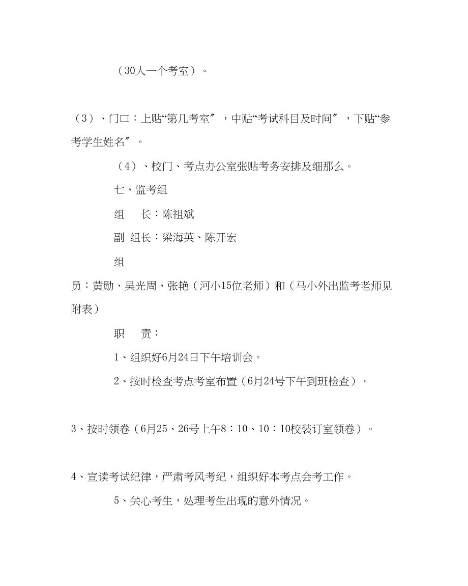 2023年教务处小学毕业班期末质量检测工作方案.docx_第3页