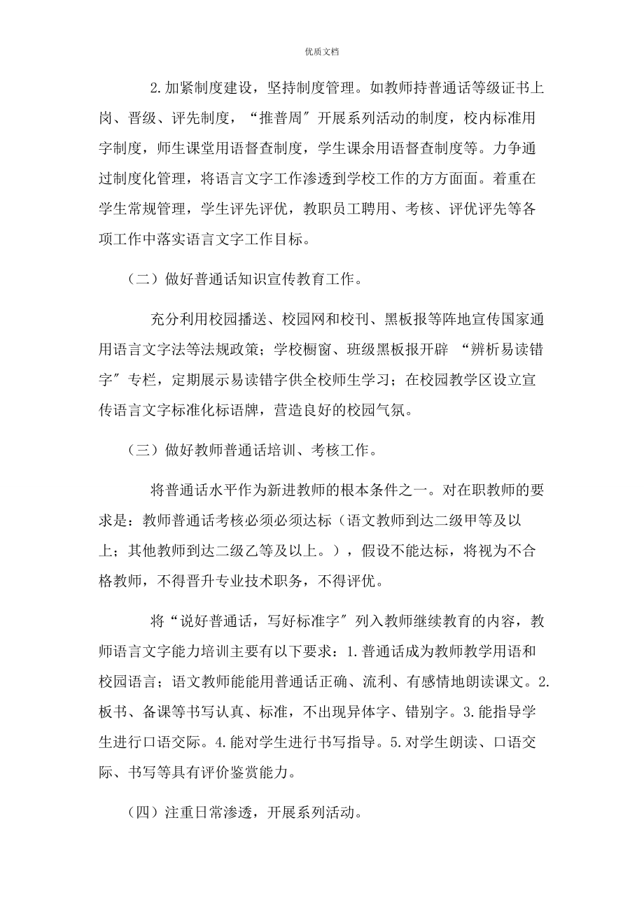 2023年教师语言文字应用能力培训工作方案.docx_第2页