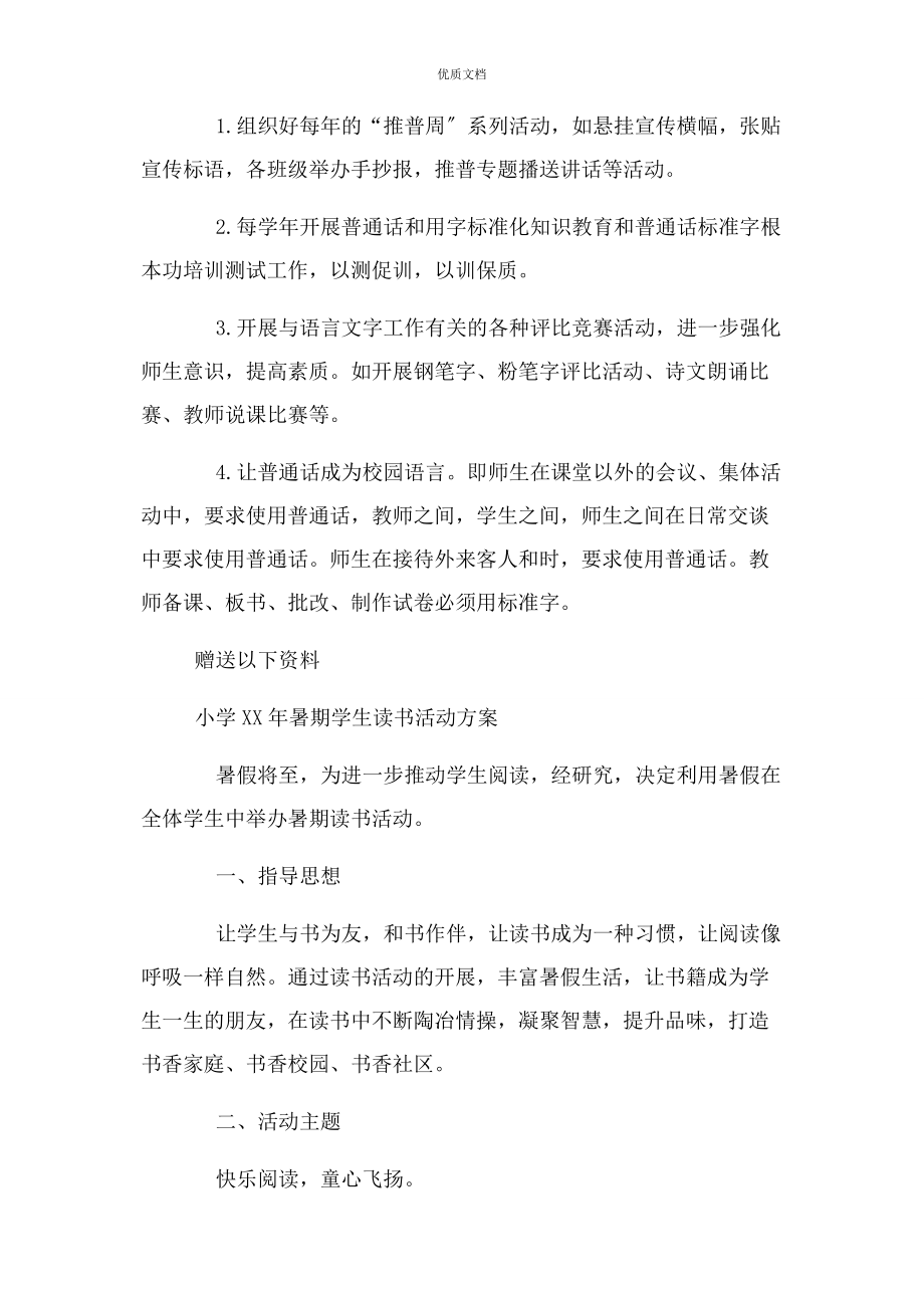 2023年教师语言文字应用能力培训工作方案.docx_第3页