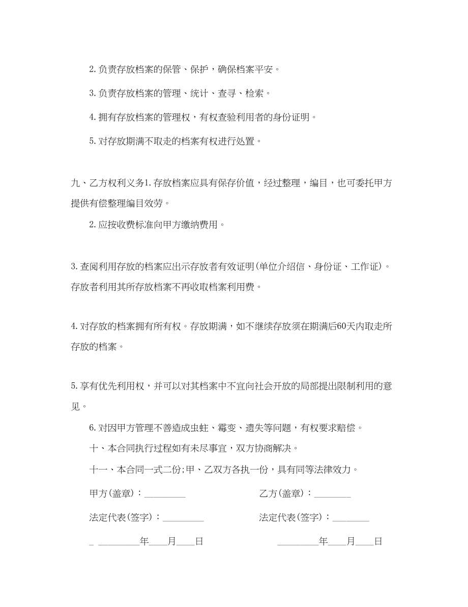 2023年商品寄存合同.docx_第2页