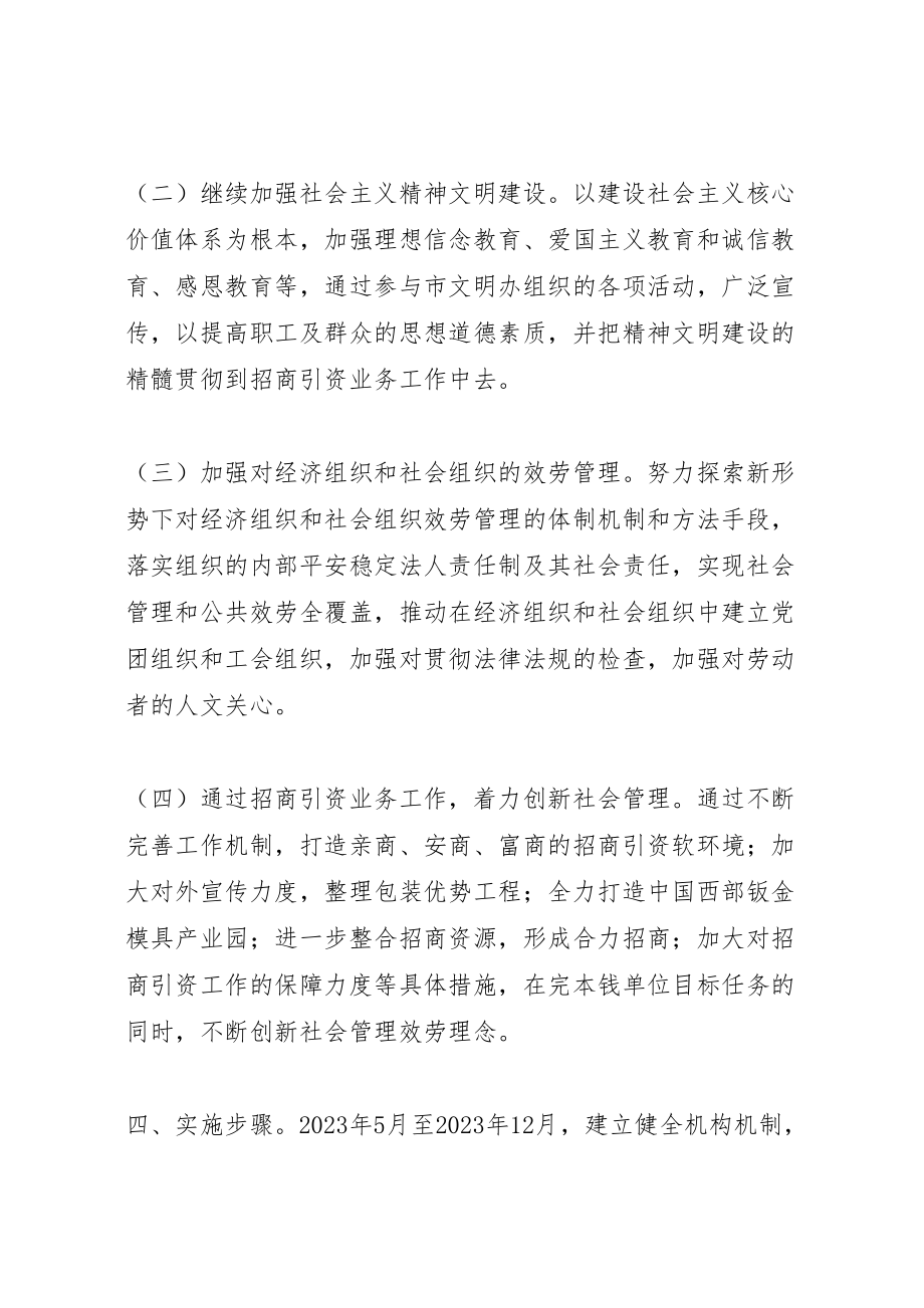 2023年市招商局社会管理创新工作方案 .doc_第2页