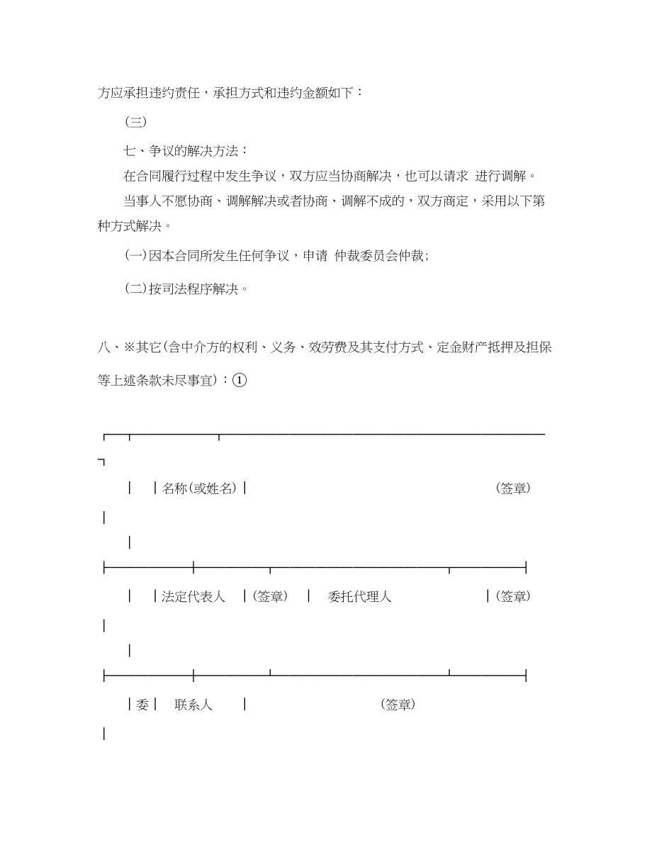 2023年技术服务合同范本3.docx_第3页