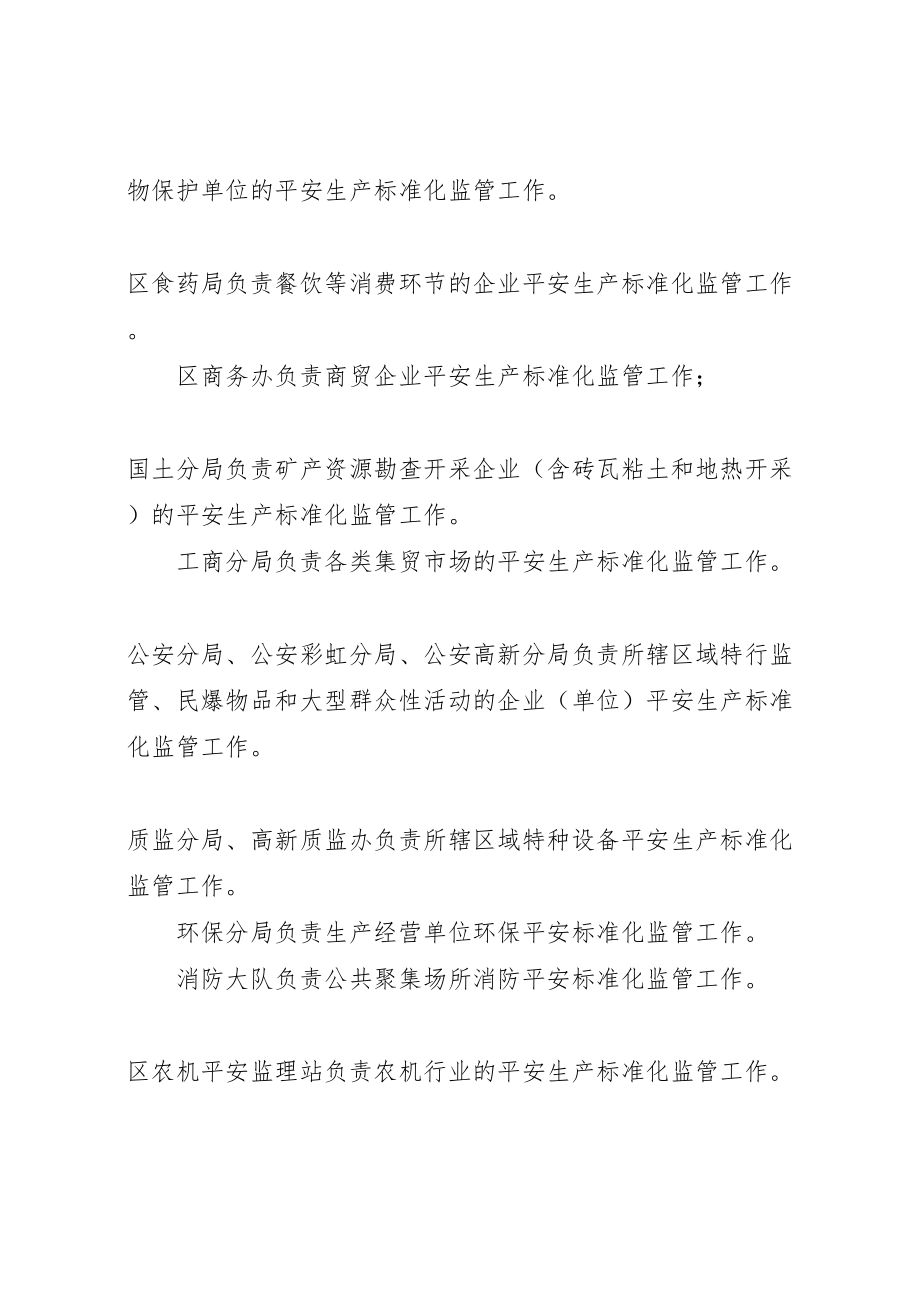 2023年推进安全生产标准化监管工作方案.doc_第3页