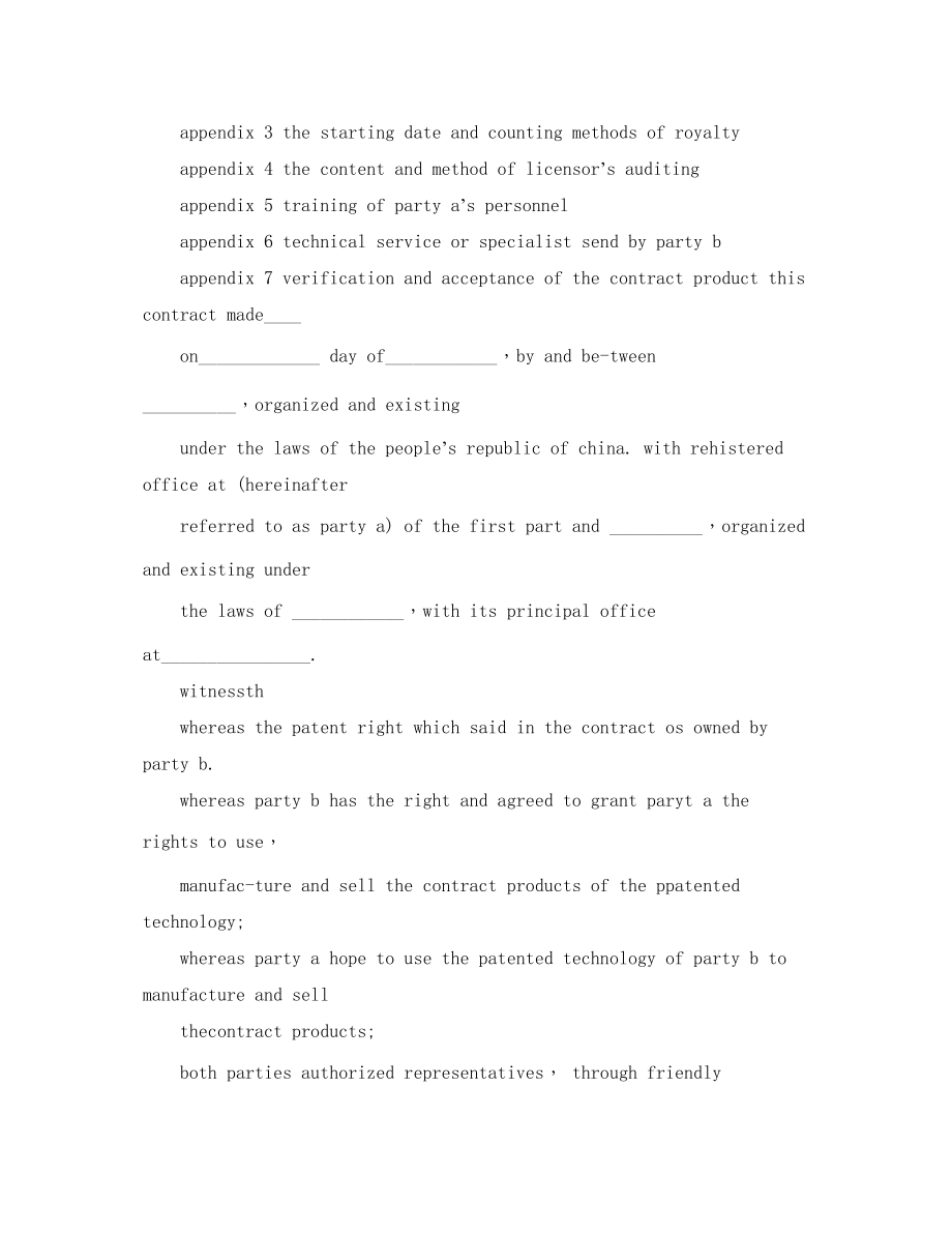 2023年国际专利许可合同英文版.docx_第2页