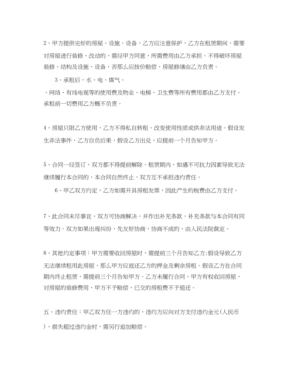 2023年简单房屋租赁合同协议书模板.docx_第2页