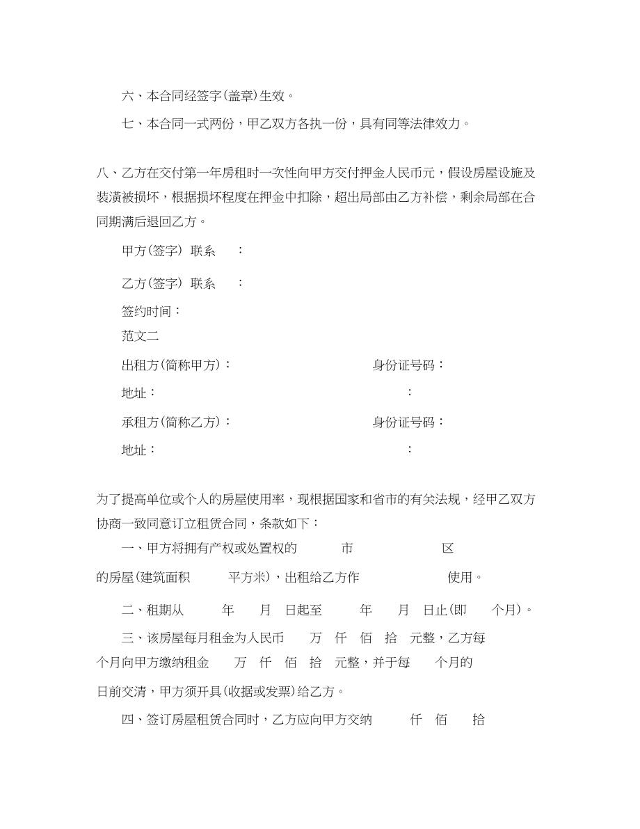 2023年简单房屋租赁合同协议书模板.docx_第3页