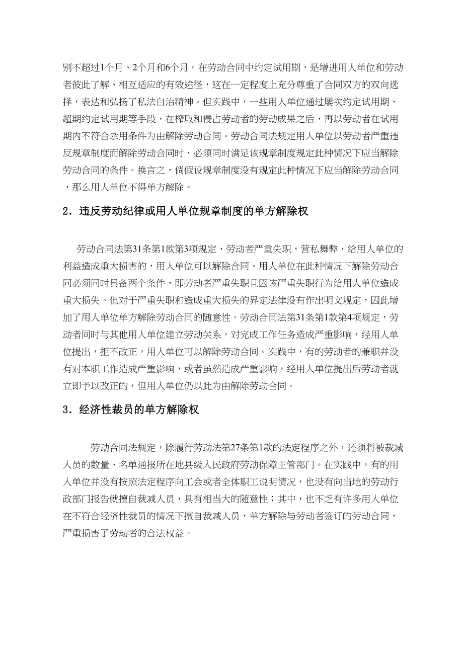 2023年对用人单位解除劳动合同法律责任的思考810.docx_第2页