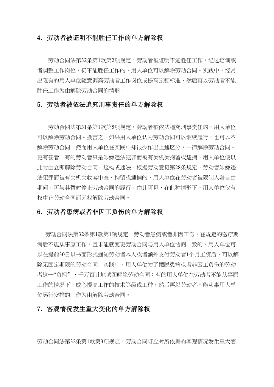 2023年对用人单位解除劳动合同法律责任的思考810.docx_第3页