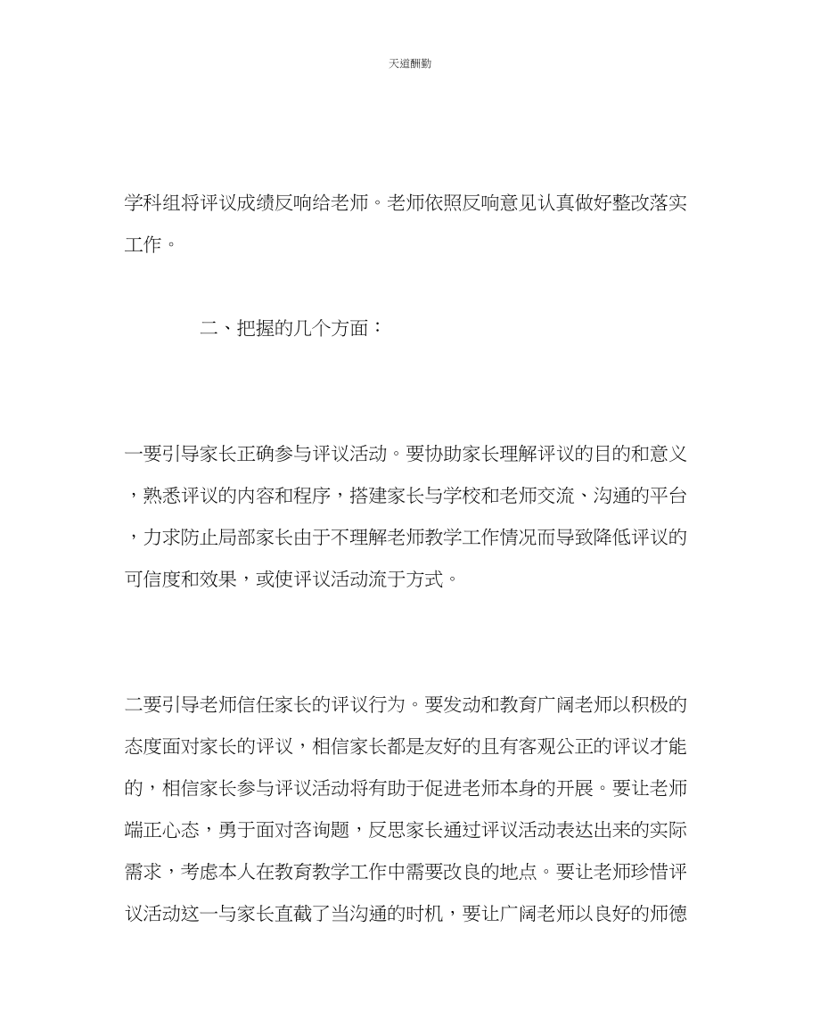 2023年政教处家长评教工作方案.docx_第2页