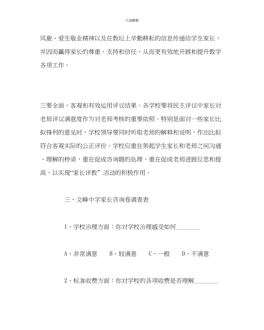 2023年政教处家长评教工作方案.docx_第3页