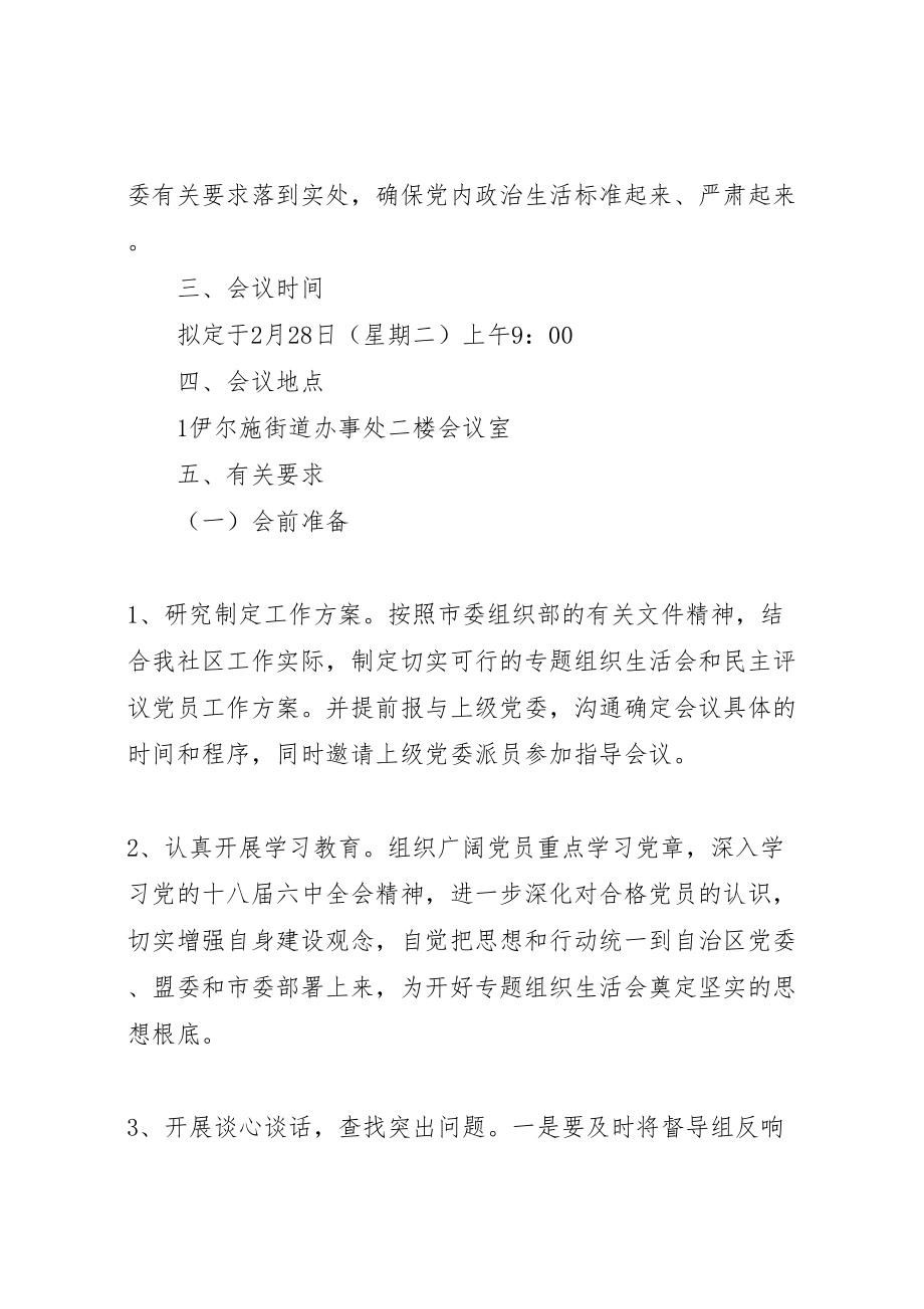 2023年学院年度组织生活会和开展民主评议党员工作方案 3.doc_第2页