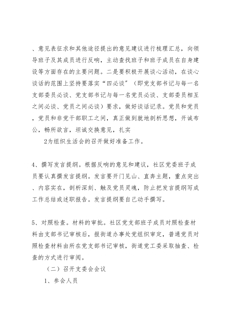 2023年学院年度组织生活会和开展民主评议党员工作方案 3.doc_第3页