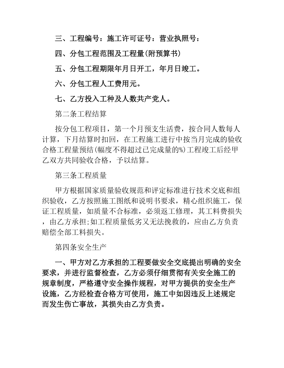 2021年建设工程施工分包合同.docx_第2页