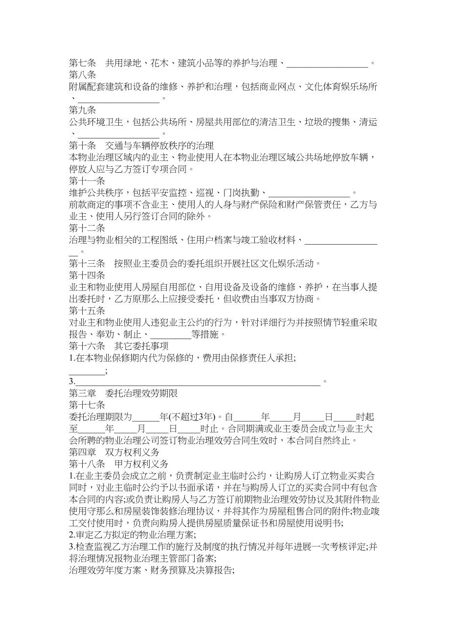 2023年成都市前期物业管理服务合同.docx_第2页