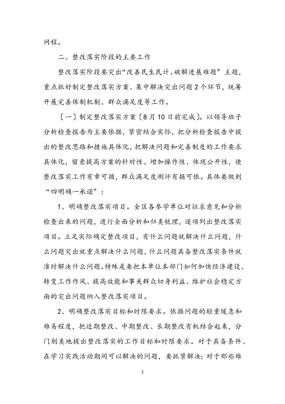 2023年开发区深入学习实践科学发展观工作方案.docx_第2页