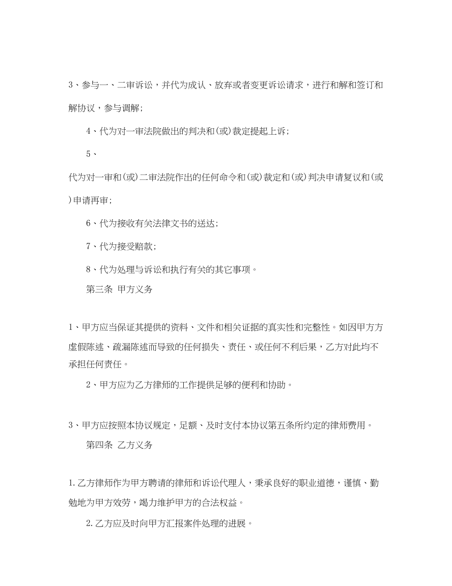 2023年律师委托代理合同优秀范本.docx_第2页