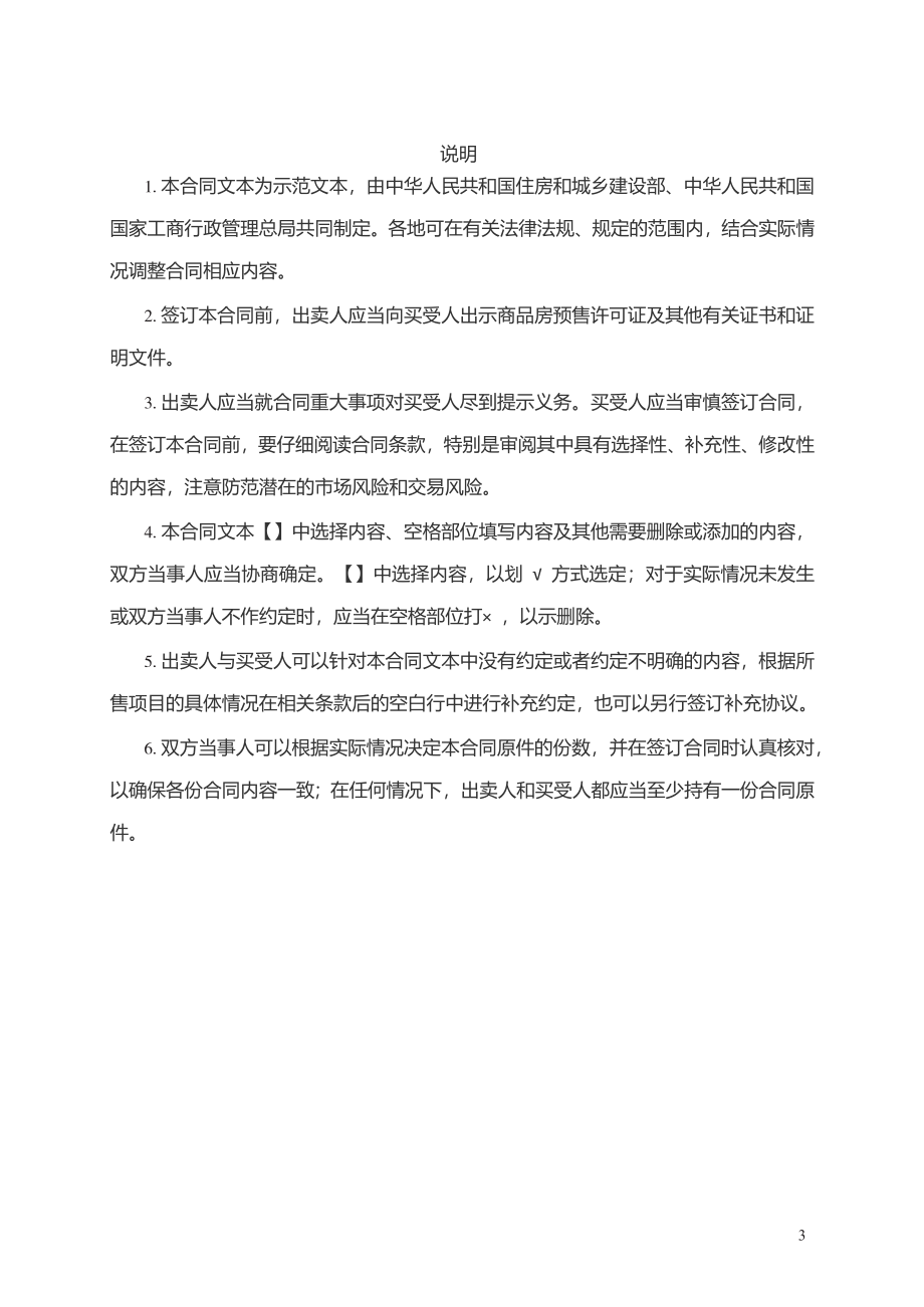 2023年商品房买卖合同（预售）示本范文.docx_第3页