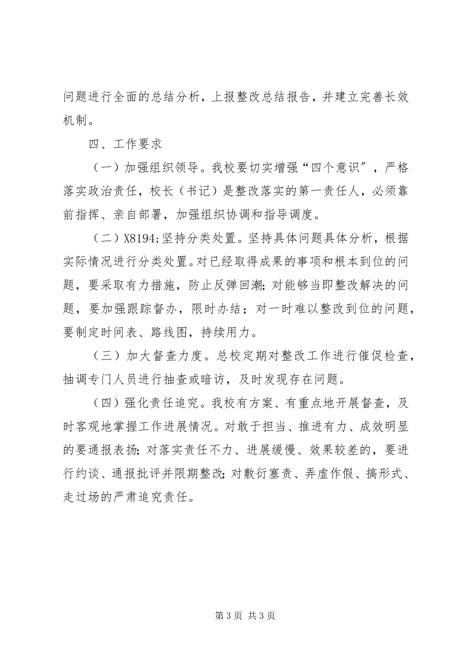 2023年对区委第二巡察组发现问题自查自纠工作方案.docx_第3页