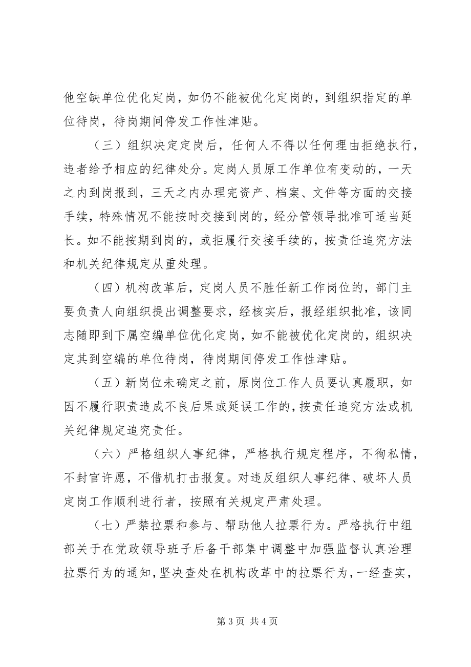 2023年工商系统改革定岗工作方案.docx_第3页