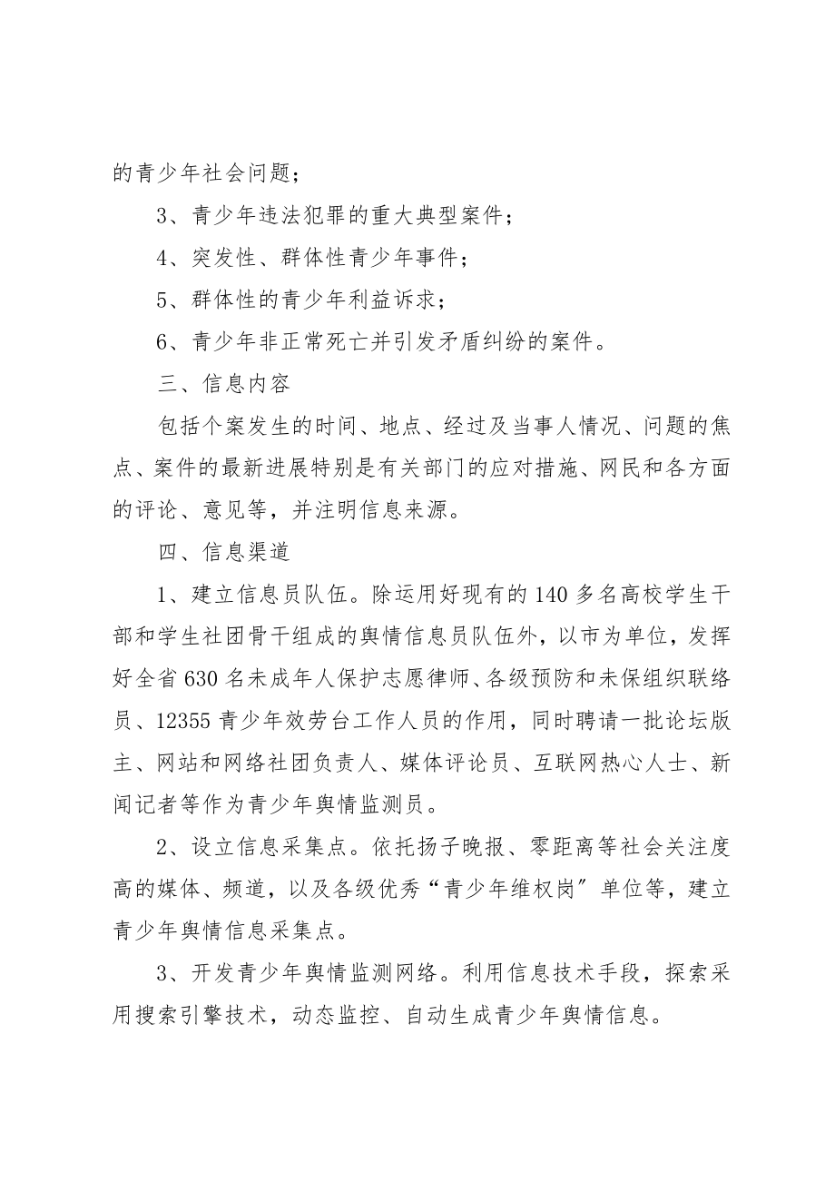 2023年大众传媒和互联网络有关青少年舆情信息监测工作方案.docx_第2页