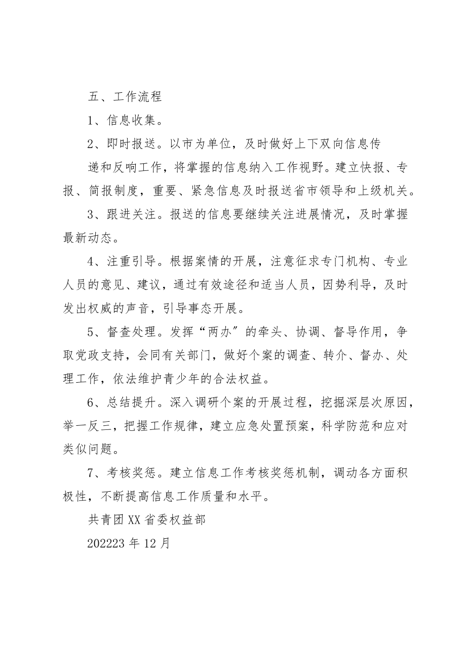 2023年大众传媒和互联网络有关青少年舆情信息监测工作方案.docx_第3页