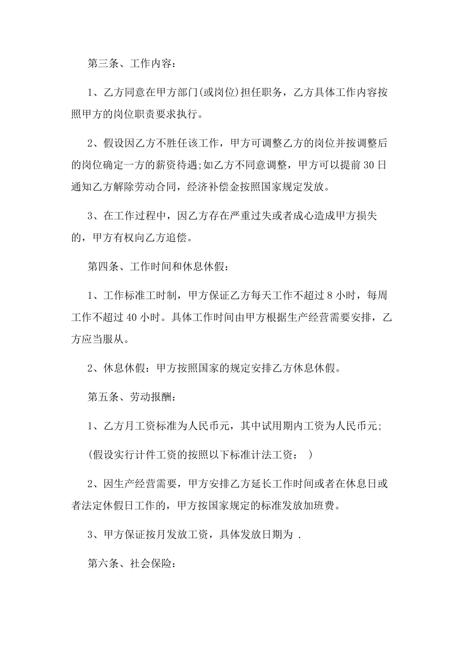 2023年简单员工合同协议书.docx_第2页