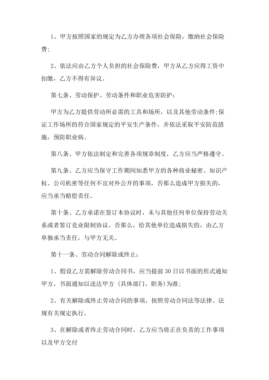 2023年简单员工合同协议书.docx_第3页