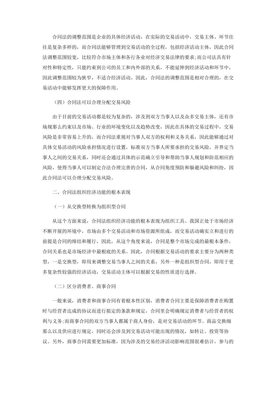 2023年探究合同法组织经济的功能.docx_第2页