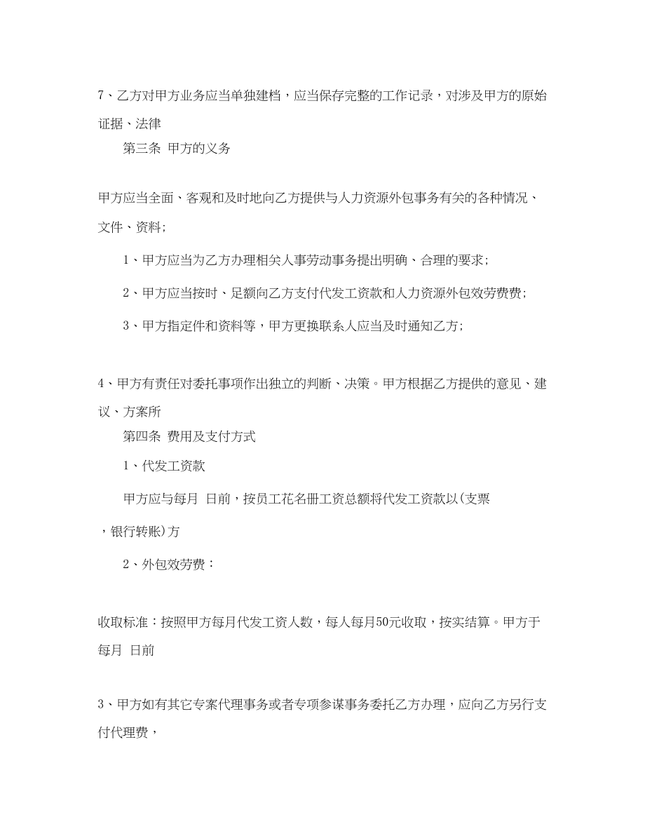 2023年人力资源服务合同范本人力资源服务合同书模板.docx_第3页