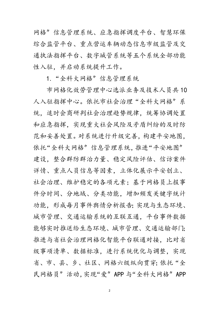 2023年指挥运营中心指挥调度工作方案范文.doc_第2页