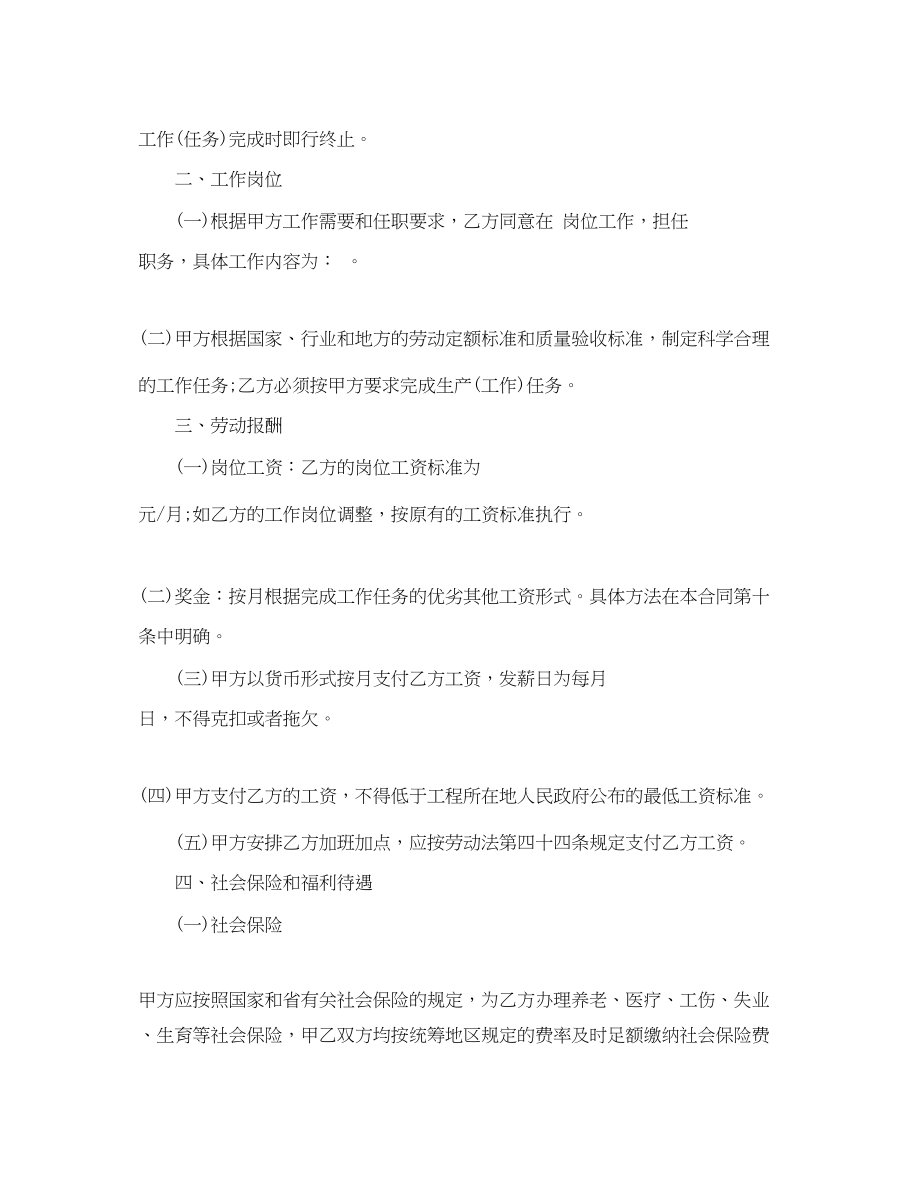 2023年建筑行业劳动合同书.docx_第2页