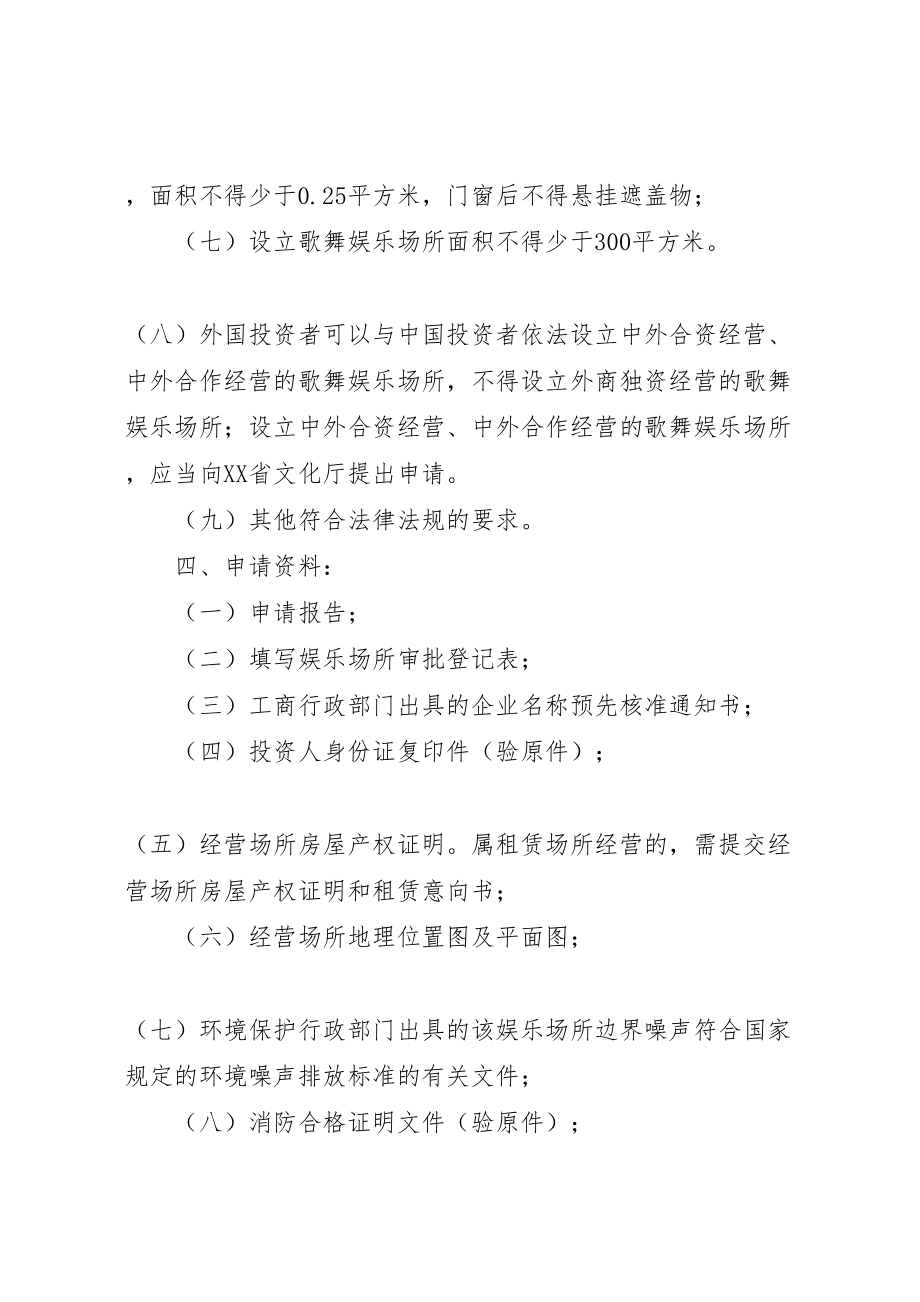 2023年娱乐场所安全经营工作方案 .doc_第3页